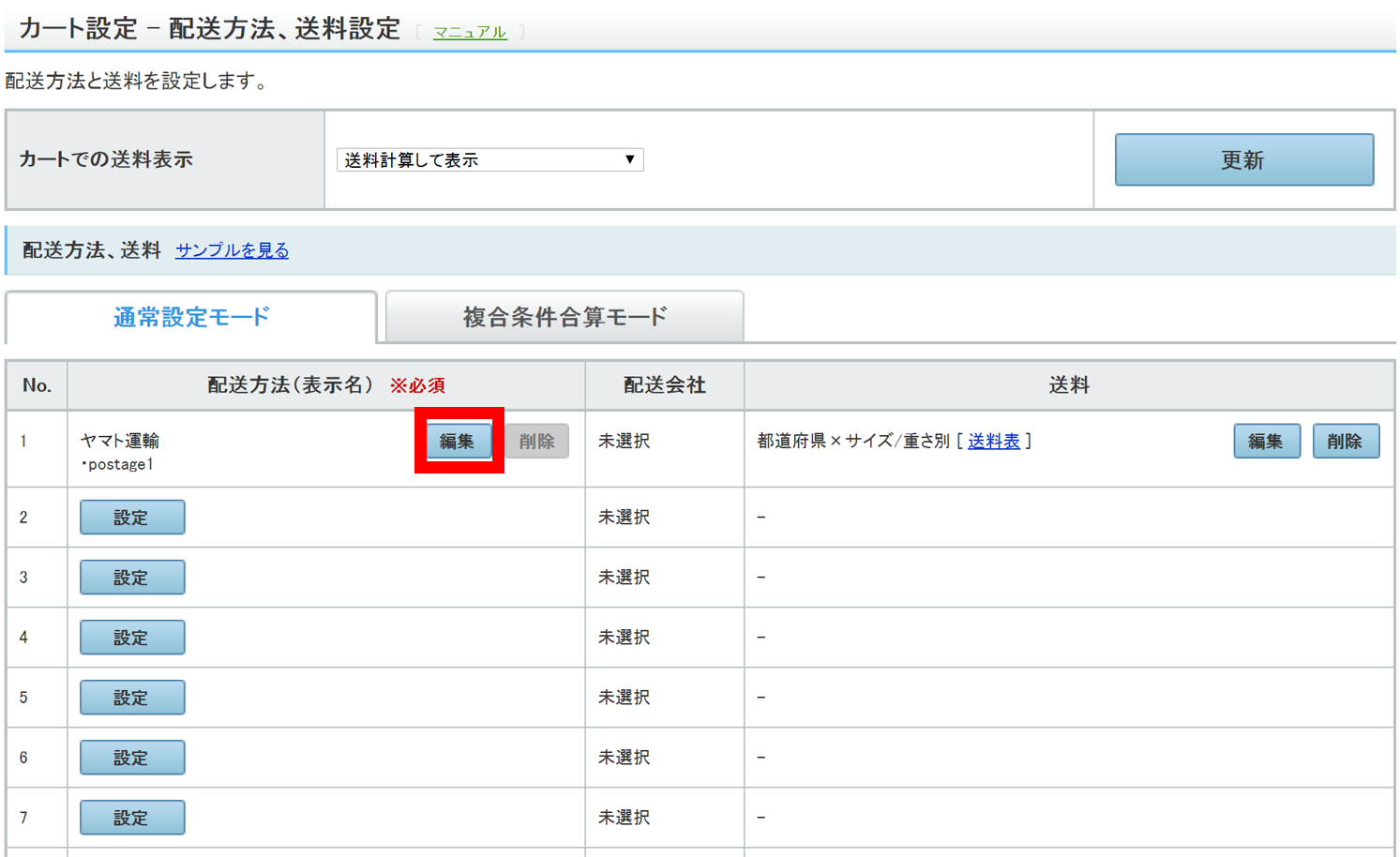 ヤフーショッピング 配送方法設定の仕方 ネットショップ運営代行 Ecコンサルなら株式会社スタイリスト