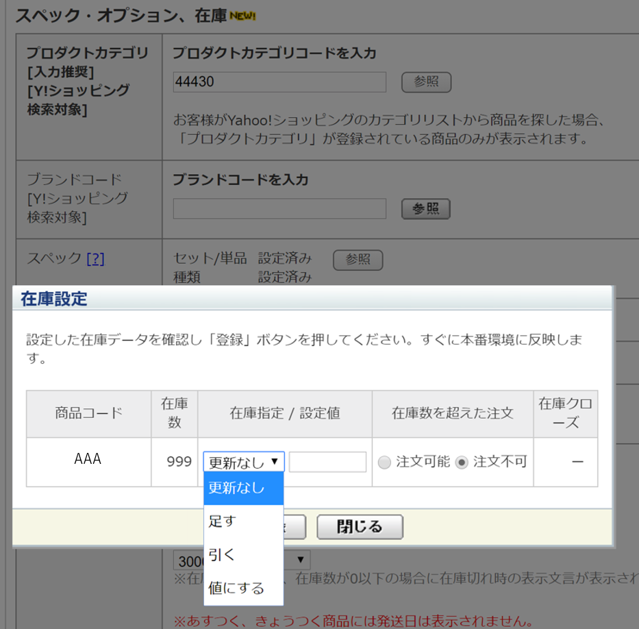 ヤフーショッピング 在庫設定の仕方 ネットショップ運営代行 Ecコンサルなら株式会社スタイリスト